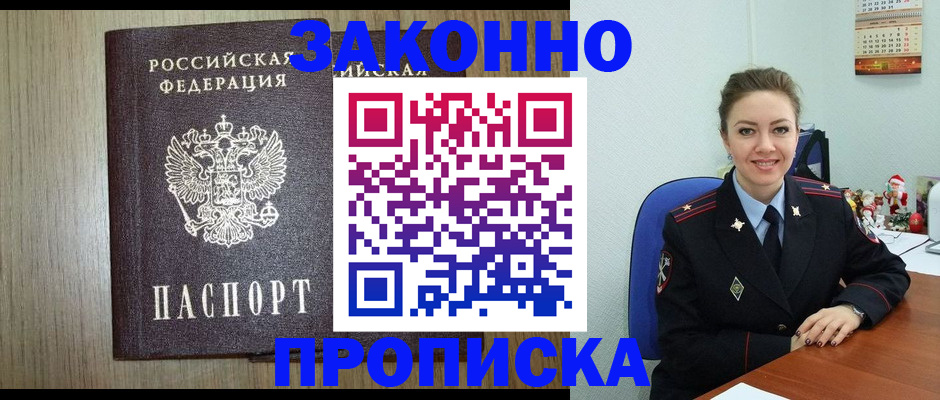 прописка для кредита в Калачинске