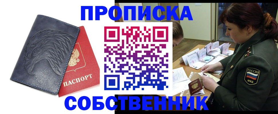 прописка для военкомата в Калачинске