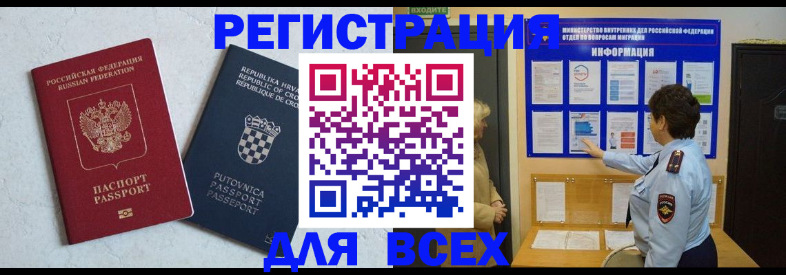 временная регистрация надежно в Калачинске